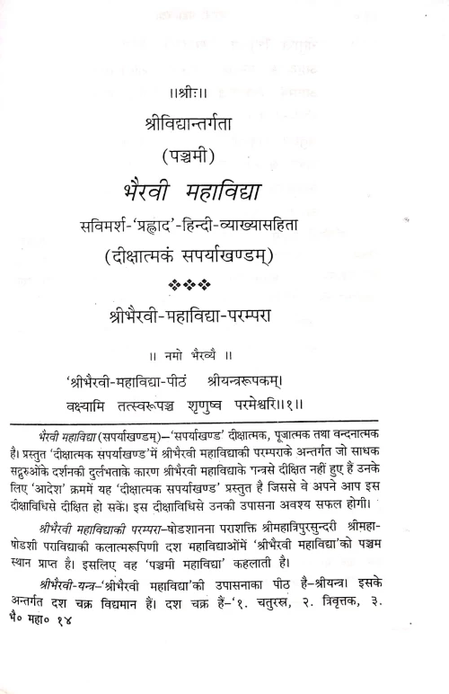 Dasa Mahavidya 10 vols